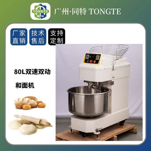 现货380V双速双动和面机80L面包包子馒头活面机工业商用和面机
