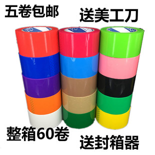 包邮 5卷价 彩色标识胶带红蓝绿粉橙白紫有色封箱打包胶带批发