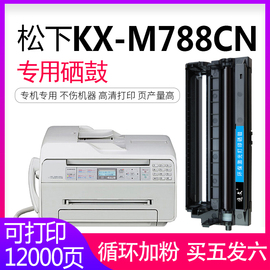 逸文 适用松下778硒鼓kxmb778cn传真一体机硒鼓墨粉788晒鼓778cn打印机粉盒kxfac294cn墨盒mb228cn硒鼓碳粉仓