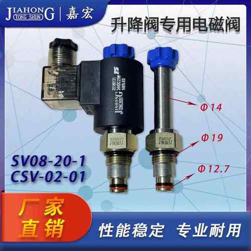 液压螺纹插装常闭电磁下降阀SV08-20/CSV0201升降阀升降机专用阀