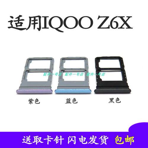 适用VIVO IQOO Z6X卡托 V2164KA手机卡槽 SIM卡座卡拖插卡5G卡托