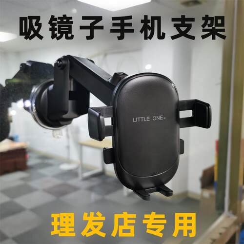 镜子手机支架理发店美发廊镜台发型师直播拍照拍摄吸盘式玻璃固定