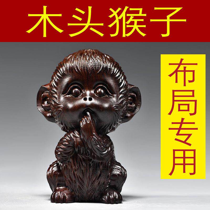 黑檀木猴子摆件实木质雕刻十二生肖木制属猴吉祥物家居装饰工艺礼