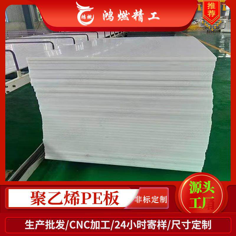 超高分子量聚乙烯板pe板高分子upe板材耐磨耐腐蚀聚乙烯板塑料板