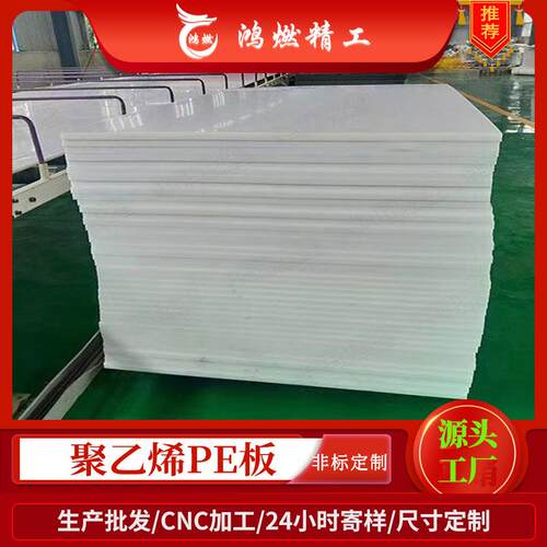 超高分子量聚乙烯板pe板高分子upe板材耐磨耐腐蚀聚乙烯板塑料板