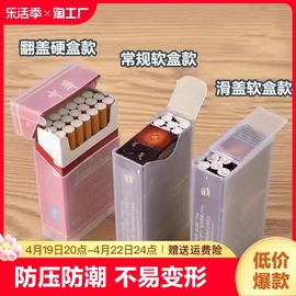 烟盒套男便携20支装软包专用创意个性塑料，烟盒壳烟具硬包旱烟防潮