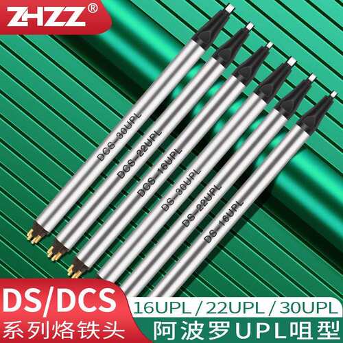 阿波罗烙铁头DCS-16UPL 22UPL 30UPL铬铁头 阿波罗自动焊锡洛铁头