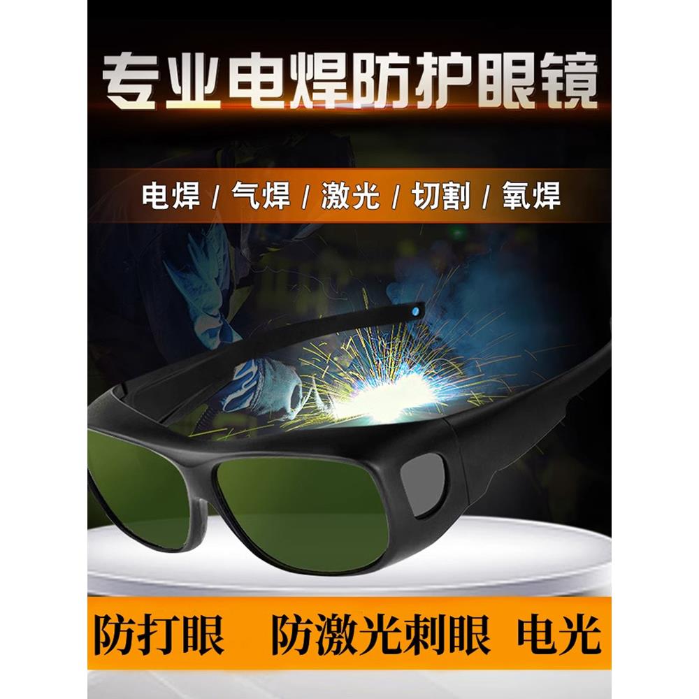 焊工专用焊接眼镜,气焊切割,氩弧焊,二次焊,防眩光,专业钻孔