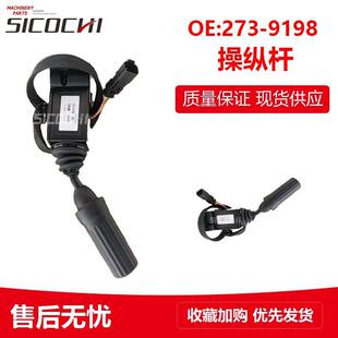适用906H 910K Caterpillar操纵杆变速箱控制开关273 9198 907H