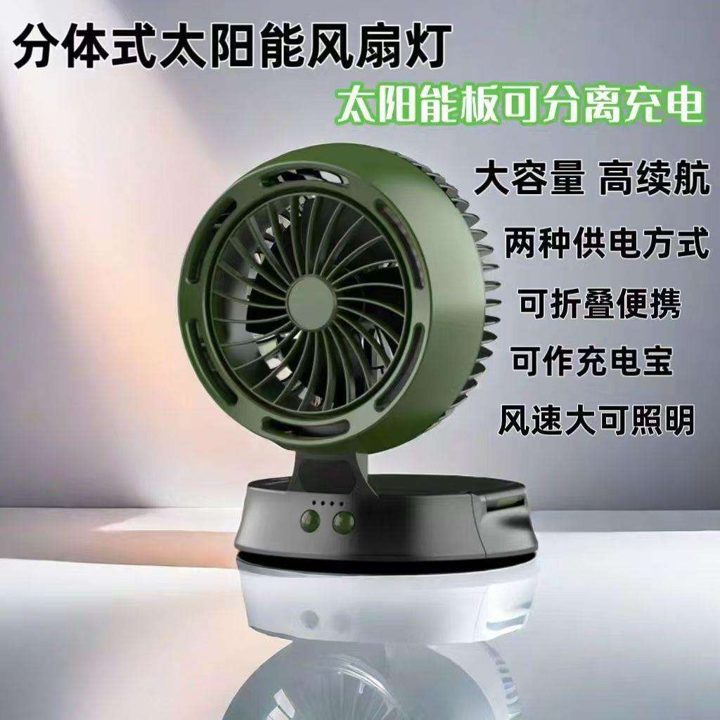 跨境新款太阳能折叠风扇便捷式户外充电露营旅行家用个人风扇