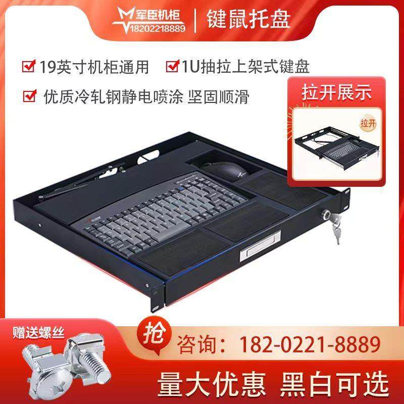1U上架式工业键盘托 托USB工控机柜键盘机架式托 托盘抽屉抽拉