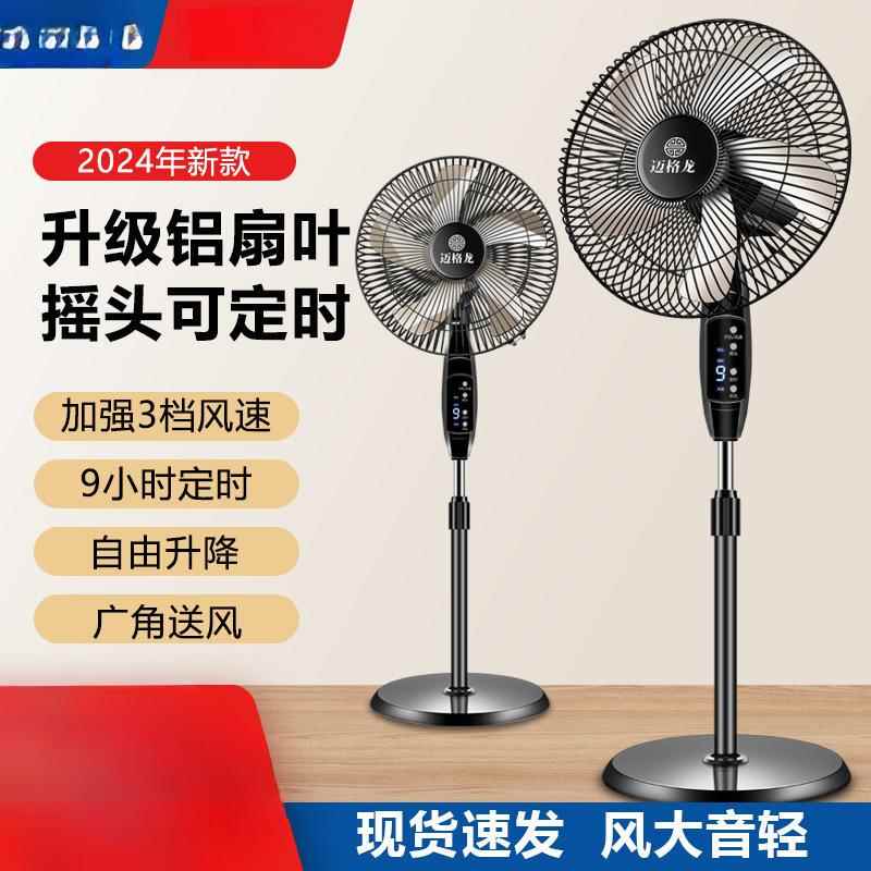 电风扇家用落地扇宿舍静音风扇机械摇头定时立式大风力扇遥控节能