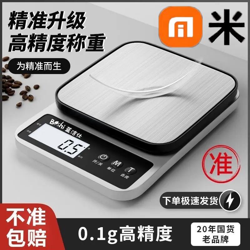 电子秤小型克称厨房电子秤克烘培专用咖啡0.1克重精准家用食物秤