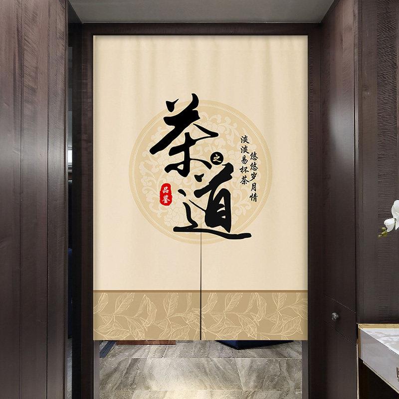 茶室门帘隔断帘定制茶叶店遮挡帘布帘中式茶艺楼馆挂帘禅意帘子道