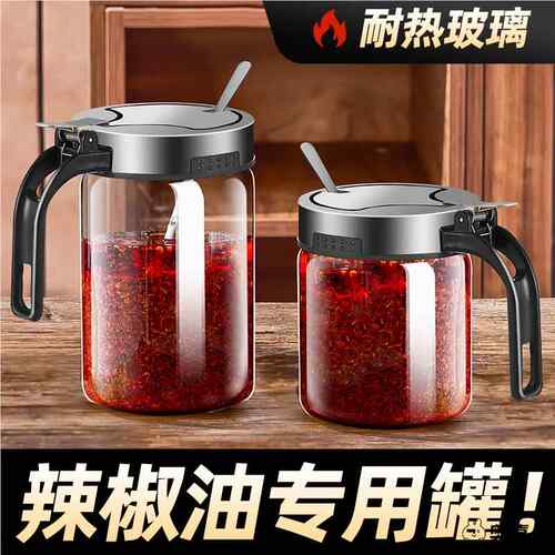 辣椒油专用罐调味盒家用厨房高端新款盐罐辣椒罐调味罐调料分装瓶