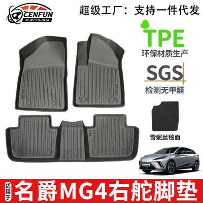 适用于名爵MG4左右舵脚垫木兰专车专用TPE环保耐磨无异味汽车地垫