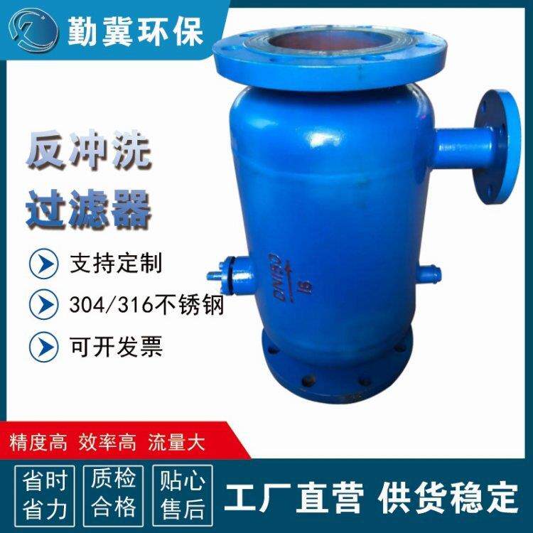 勤冀环保角通反冲洗过滤器自动快速排污除污滤水器现货现发