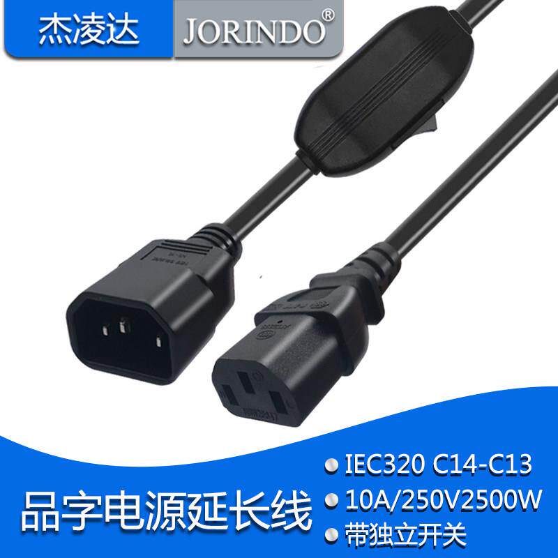 全铜芯品字C13 TO C14电源对接延长线带开关控制0.3米机箱公母转