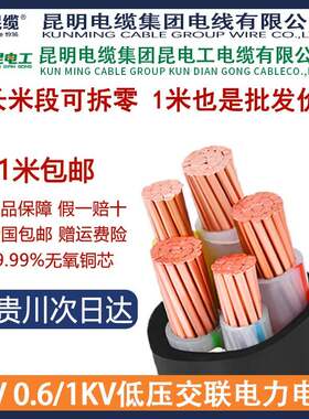 昆明电缆厂电缆yjv3+1芯/4+1芯/4芯/5芯昆缆昆电工铜芯电缆线国标
