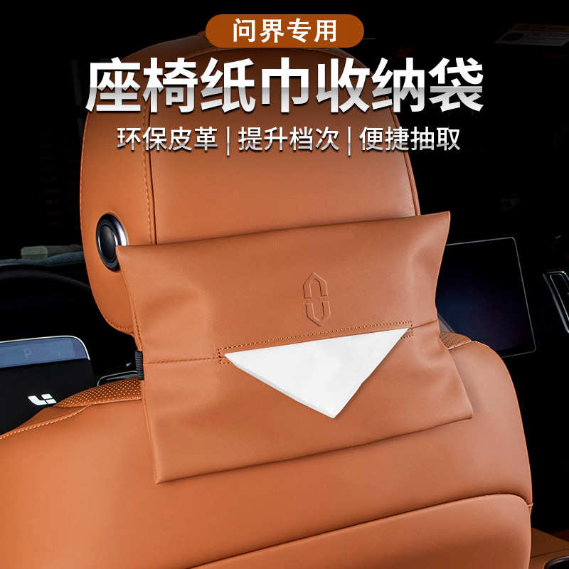 问界M5/M7/M9汽车载纸巾袋盒抽纸盒袋挂式包座椅靠背套绑带纸巾套