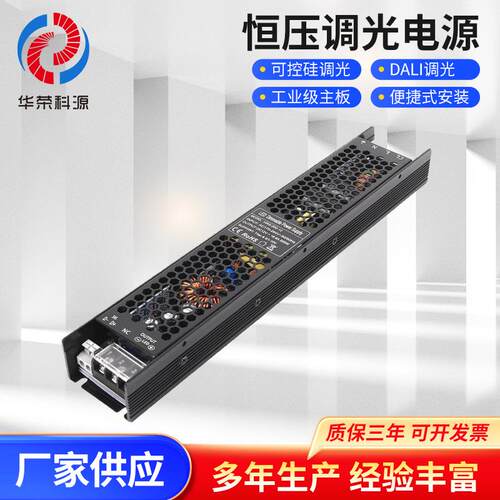 磁吸灯外置调光电源48V200W可控硅0-10V恒压二合一调光电源