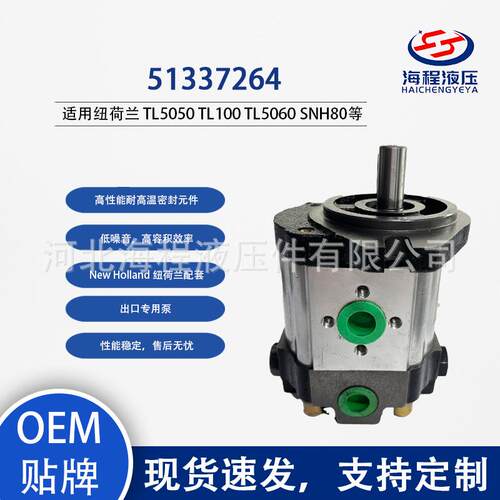 51337264恒流泵适用纽荷兰Tl5050SNH80等