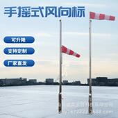 睿英气象风向标风向袋手摇式 风向标化工机场安检户外验厂