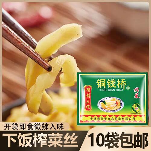 铜钱桥榨菜30g泡面伴侣微辣爽口学生下饭咸菜丝东北早餐余姚小菜