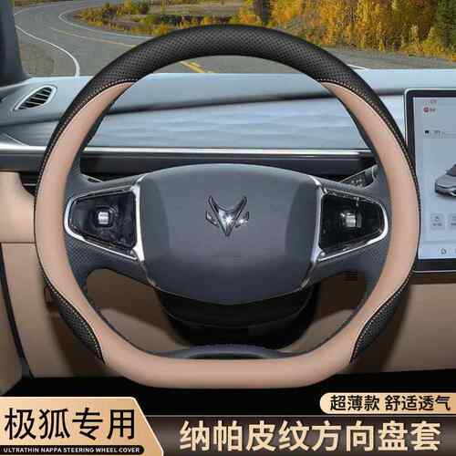 极狐阿尔法T5方向盘套极狐考拉阿尔法S/T/T5汽车内饰配件用品把套