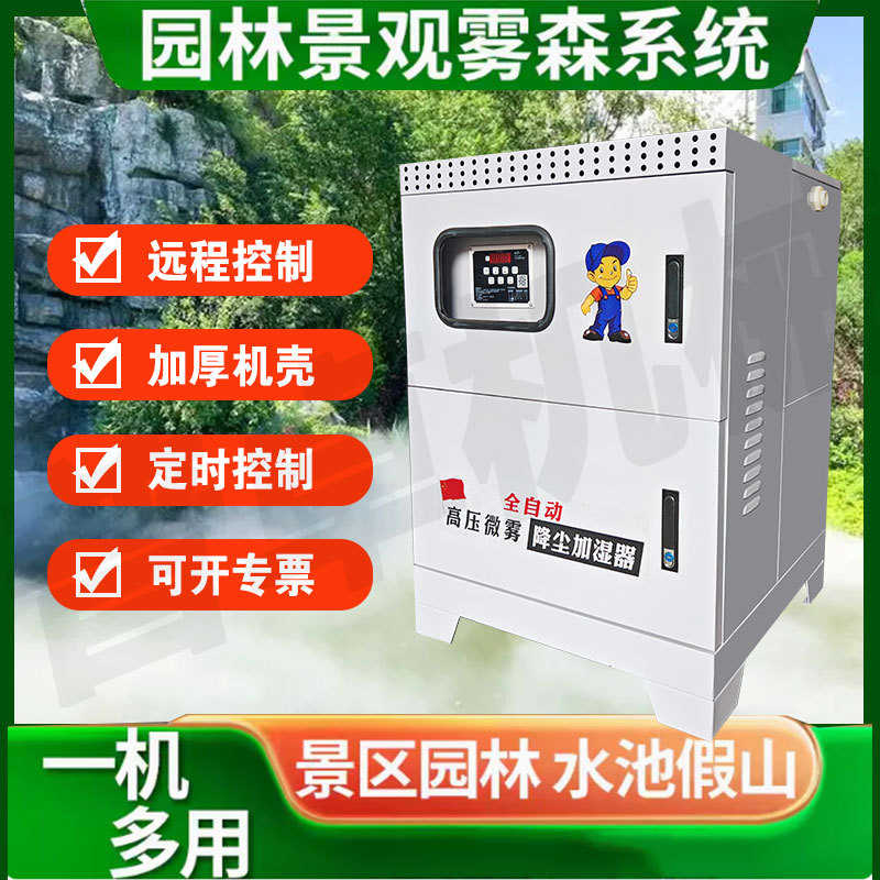 雾森系统高压人造雾机户外厂房民宿公园园林景观造雾喷淋降温除尘