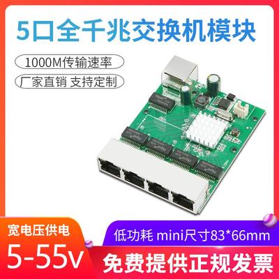 工业级微型5口千兆交换机模块标准POE48V电路裸板工程网口扩展