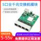 工业级微型5口千兆交换机模块标准POE48V电路裸板工程网口扩展