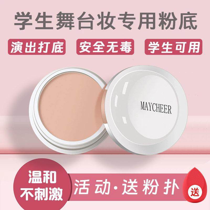 正品儿童舞台妆表演出粉底膏化妆师专用小孩化妆品无毒遮瑕bb霜粉,彩妆/香水/美妆工具,遮瑕,淘宝优惠券,粉丝福利购,淘宝优惠卷