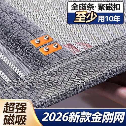 夏季防蚊磁性门帘2026新款金刚网纱窗纱门纱帘自粘磁吸条强力家用