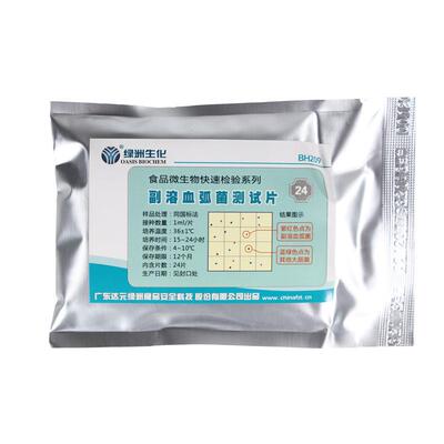 微生物测试片,菌落总数,大肠杆菌,沙门氏菌,金黄色葡萄球菌测试片