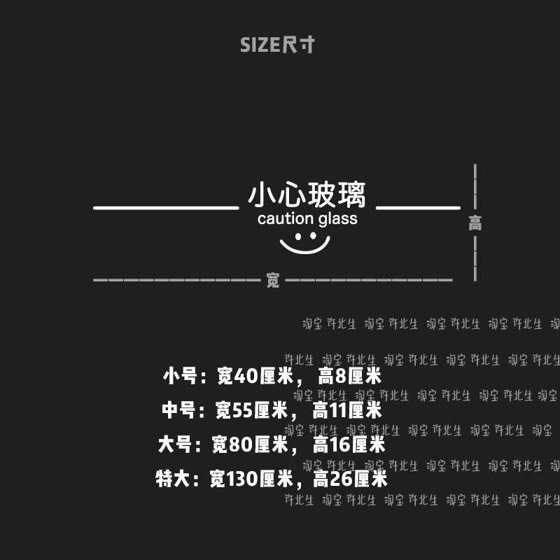 创意小心玻璃提示贴防撞条玻璃门贴纸商场店铺办公室当心碰头文字