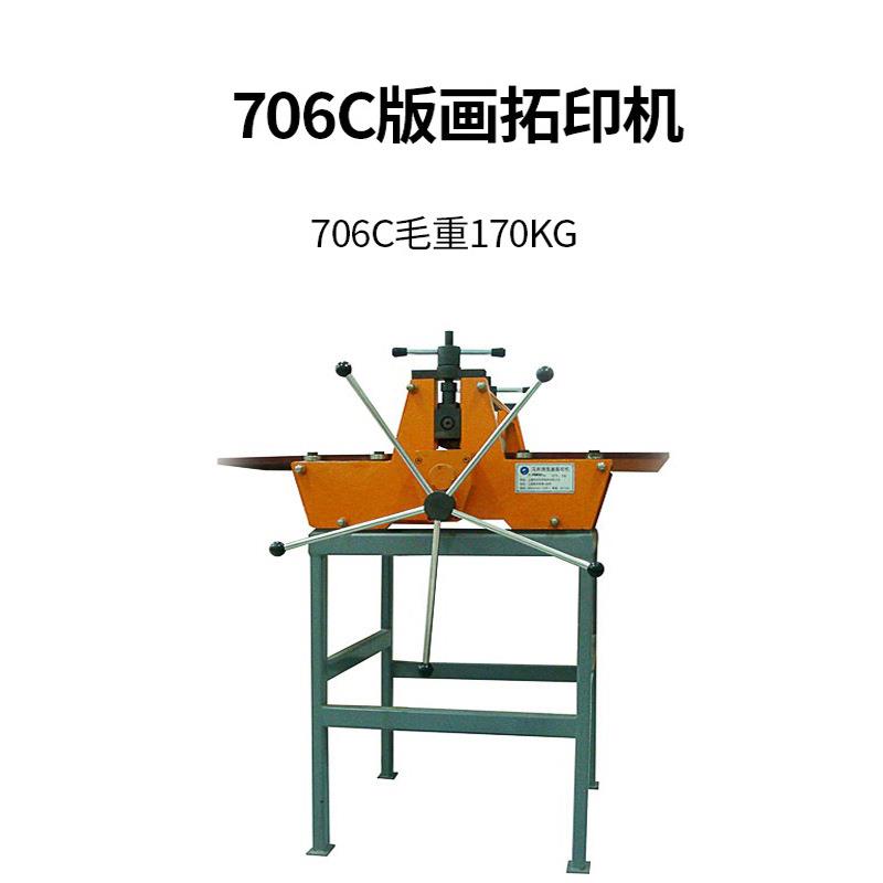 版画拓印机铜板凸版木刻版机706E1版画机拓印机版画机小型拓印机