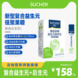 素臣95原浆益生元低聚果糖，宝宝儿童成人，全阶段水溶膳食纤维益生菌