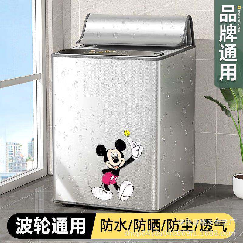 洗衣机罩全自动波轮上开盖直筒洗衣机外罩套盖布套防水防晒防尘套