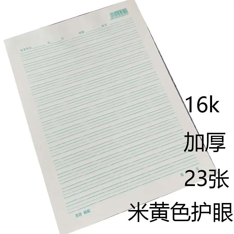 青岛中小学生活页练字纸16k硬笔书法练字本四线方格米字格作业纸
