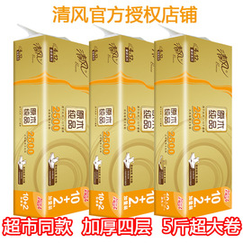 清风卷纸卫生纸巾长卷厕纸4层无芯卷筒纸2500克大卷家用手纸家庭