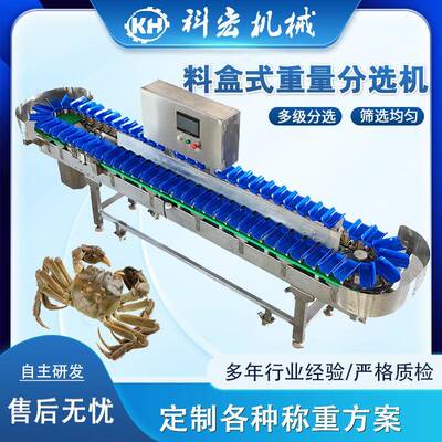 机械料盒式重量分选机螃蟹海鲜类智能分选重量分拣