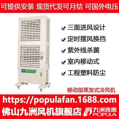 ZC-76Y3-2冷风机13600风量蒸发式空调风扇车间办公室