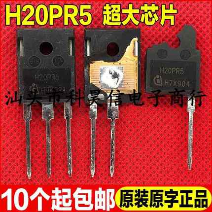 H20PR5 代替 H20R1203 H40R1353 H40R1203 大功率电磁炉IGBT 拆机