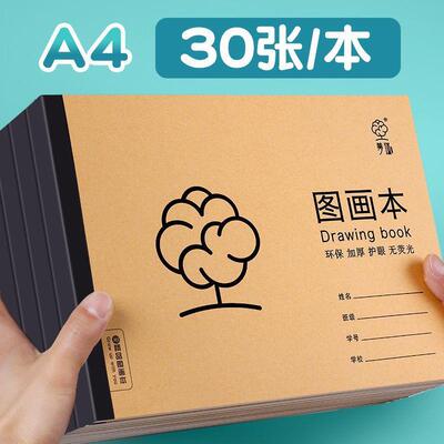 Thickened Drawing Book for Elementary School Students, A4 Bl