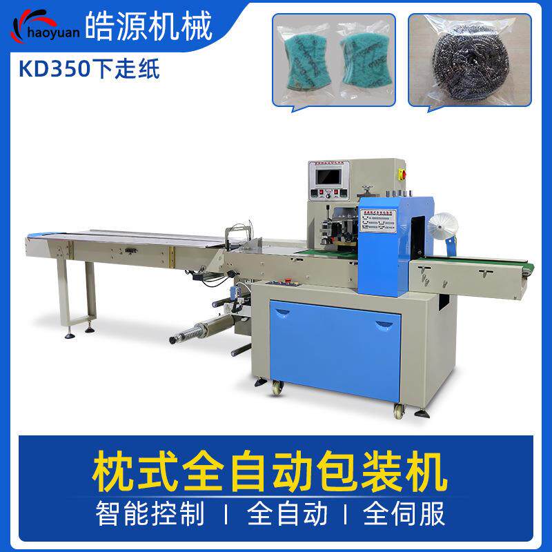 全自动日用品枕式包装机 袋装清洁布钢丝球封口机 包装机械设备