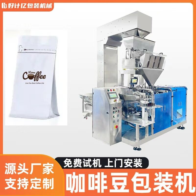 给袋式包装机咖啡豆花生坚果全自动定量打包机杏仁榛子灌装机