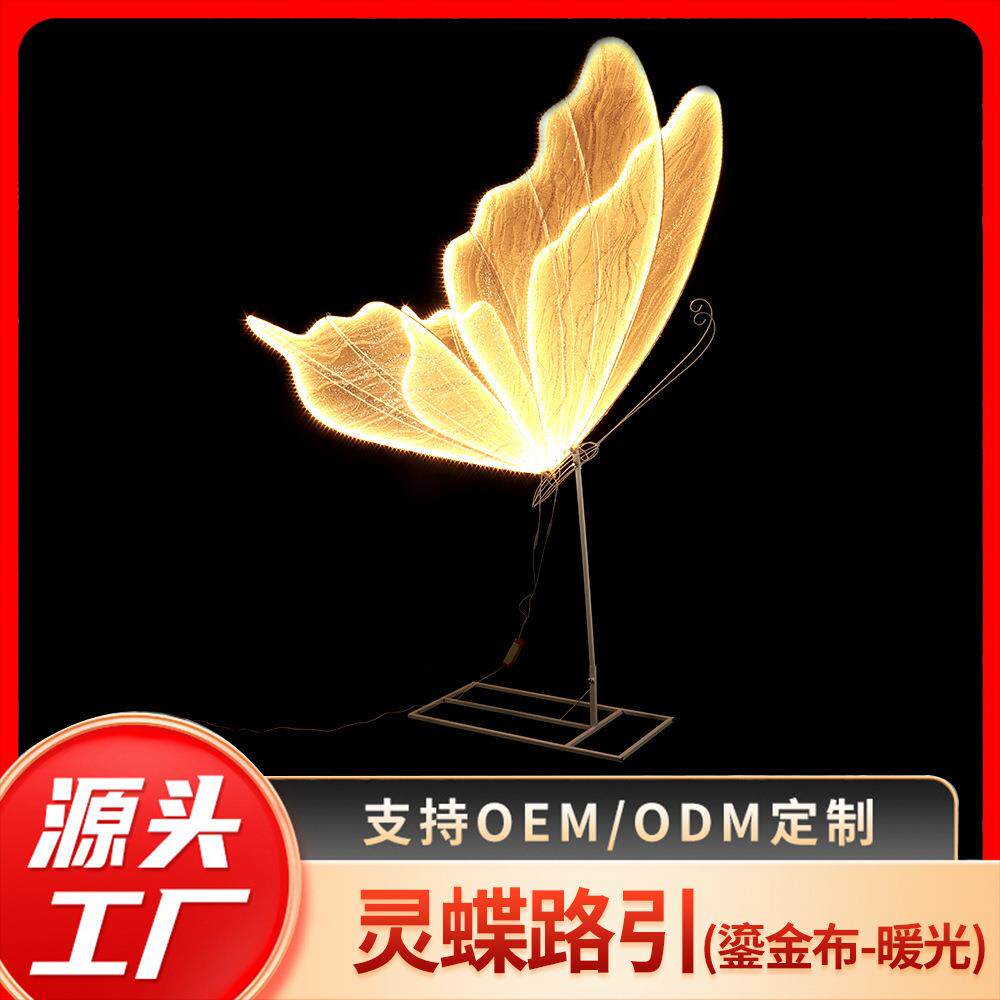 婚庆用道具鎏金布暖光灵蝶路引婚礼酒店舞台场地布置挂件挂饰立体