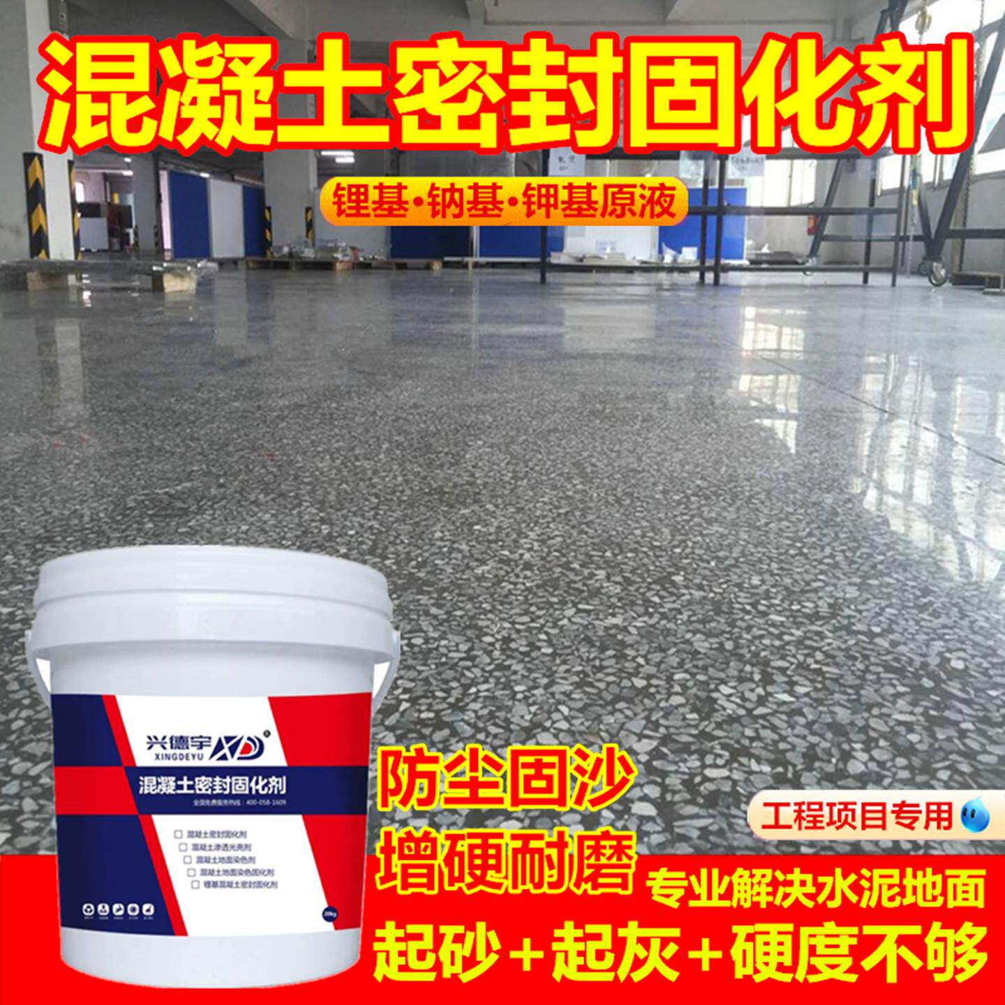 混凝土密封固化剂水泥地面起沙处理剂家用渗透硬化地坪界面固沙剂
