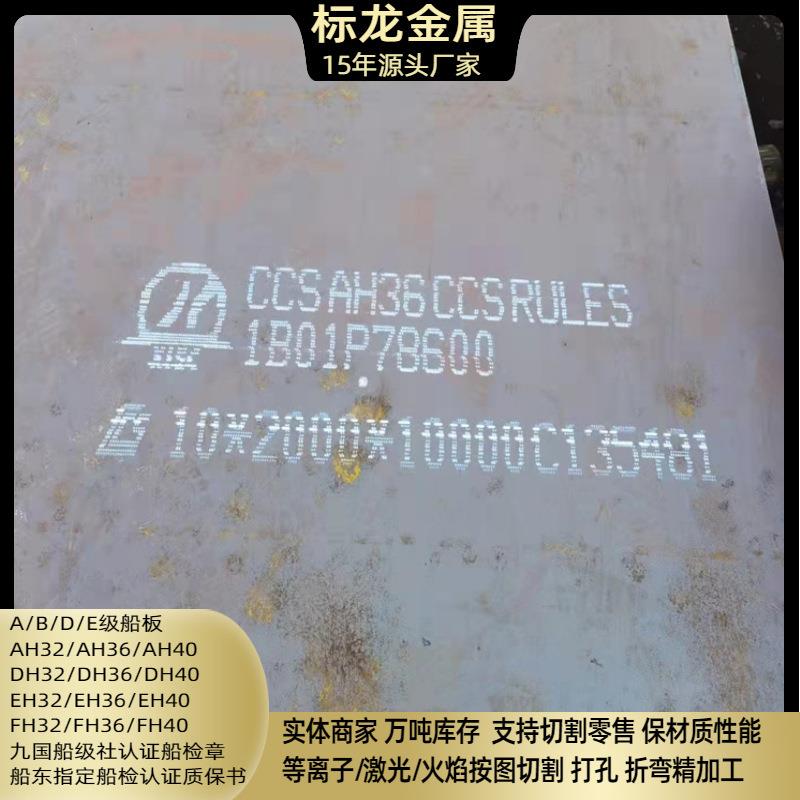 高强度船用钢板DH36EH36按图切割下料船板带九国船级社认证质保书